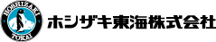 ホシザキ東海株式会社